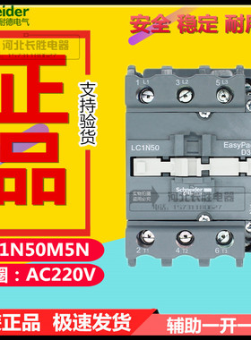 施耐德LC1N50M5N交流接触器CJX2-5011替LC1E50M5N线圈电压AC220V