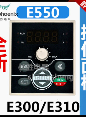 四方变频器控制面板E300/E550/E310显示屏器操作按键调速键盘全新