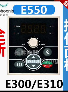 控制面板四方变频器E550全新包邮