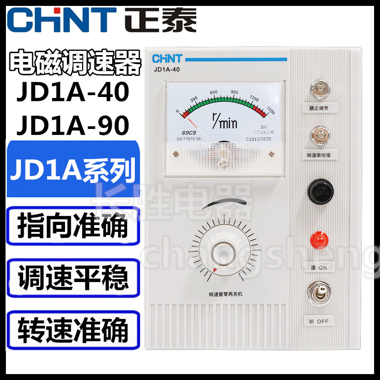 正泰电机调速器JD1A-40-90电磁