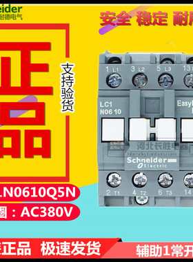 施耐德LC1N0610Q5N交流接触器CJX2代替LC1E0610Q5N线圈电压AC380V