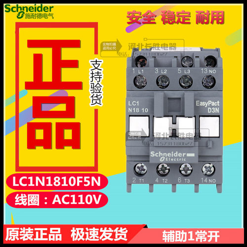 施耐德LC1N1810F5N交流接触器CJX2代替LC1E1810F5N线圈电压AC110V