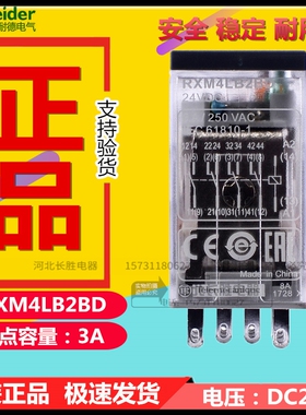 施耐德中间继电器RXM4LB2BD四开四闭DC24V3A原装正品MY4N-GS14脚
