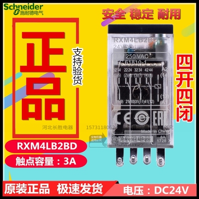 施耐德中间继电器RXM4LB2BD四开四闭DC24V3A原装正品MY4N-GS14脚