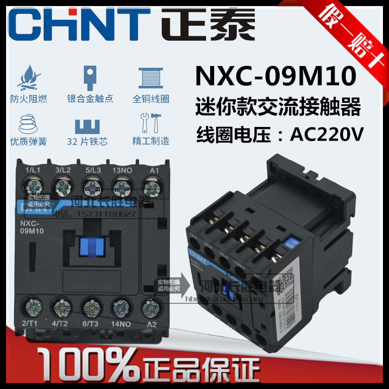 正泰NXC-09M10交流接触器AC220V线圈电压迷你款小体积9A一常开CJX