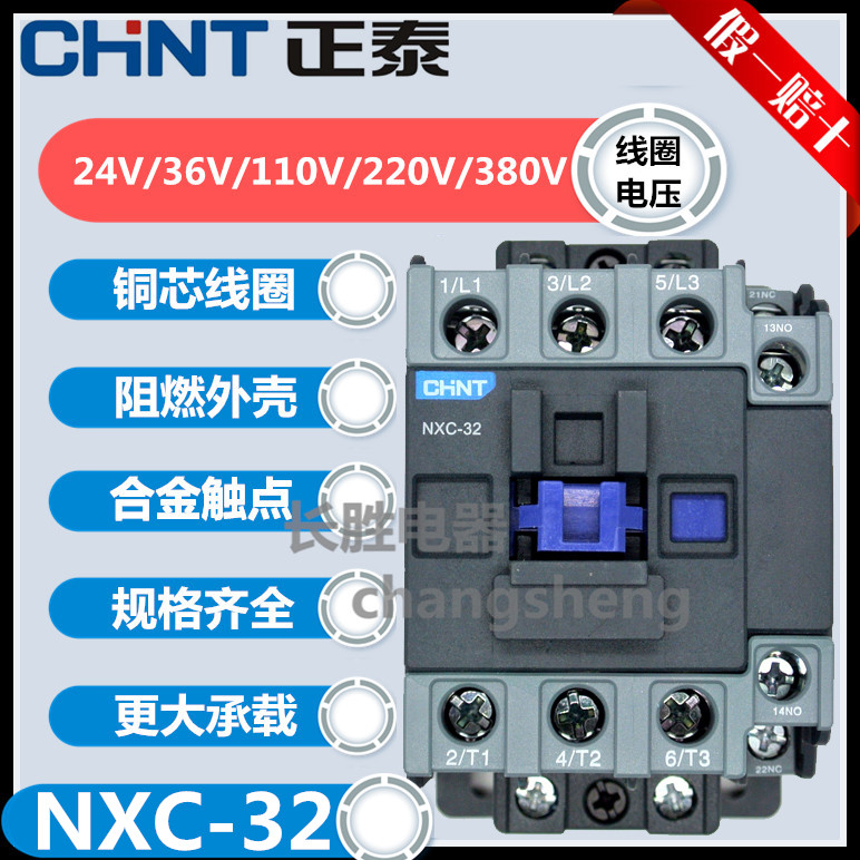 正泰NXC-32交流接触器32A一开一闭AC220V/380/110/36/24V新款CJX2