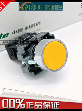 科耐达按钮KNDELE平钮LA167-B2-BA51自复位黄色常开BE-101金属XB2