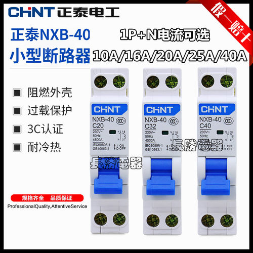 正泰NXB-40断路器空开微断10A16A20A25A32A40A短路过载保护1P2P进