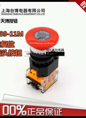 天博LAY39-11M台博蘑菇头红色启动停止按钮自复位LA38点动绿开关