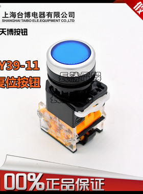 台博天博LAY39C-11平头按钮开关LA38自复位孔径22mm蓝色启动停止