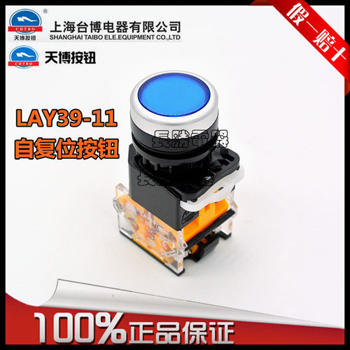 台博天博LAY39C-11平头按钮开关LA38自复位孔径22mm蓝色启动停止