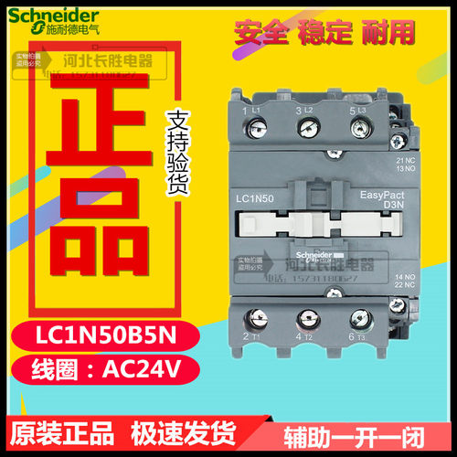 施耐德LC1N50B5N交流接触器CJX2-5011替LC1E50B5N线圈电压AC24V