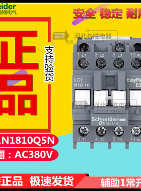 施耐德LC1N1810Q5N交流接触器CJX2代替LC1E1810Q5N线圈电压AC380V