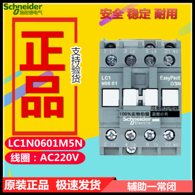 施耐德LC1N0601M5N交流接触器CJX2代替LC1E0601M5N线圈电压AC220V