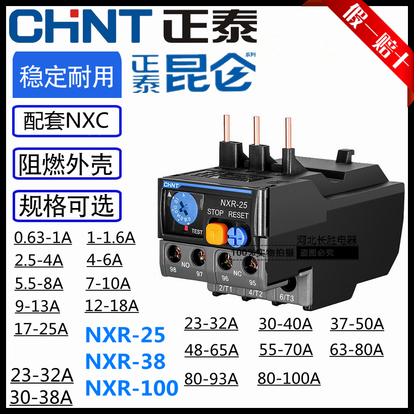 正泰热继电器NXR-25/38/100热过载保护器NXC接触器配套4A32A25A18