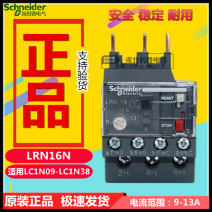 热过载继电器 施耐德 LRN16N 代替LRE16NLC1NLC1E 原装 13A 正品