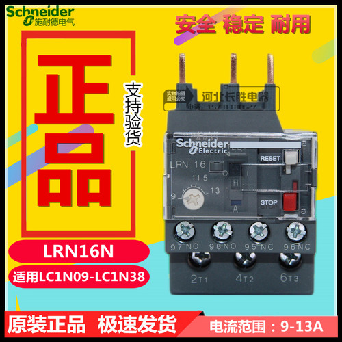 原装正品施耐德 热过载继电器 LRN16N 9-13A 代替LRE16NLC1NLC1E
