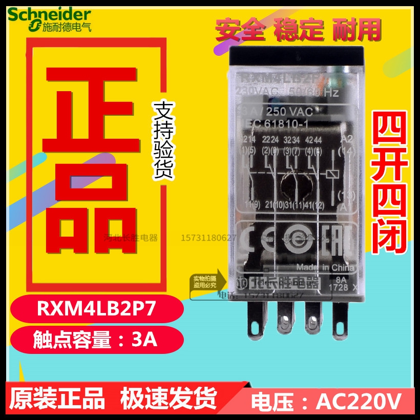 施耐德中间继电器RXM4LB2P7四开四闭AC220V3A原装正品MY4N-GS14脚
