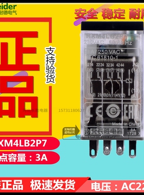 施耐德中间继电器RXM4LB2P7四开四闭AC220V3A原装正品MY4N-GS14脚