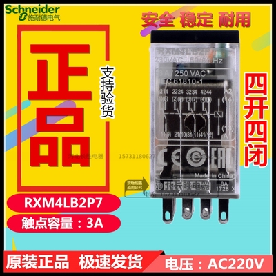施耐德中间继电器RXM4LB2P7四开四闭AC220V3A原装正品MY4N-GS14脚