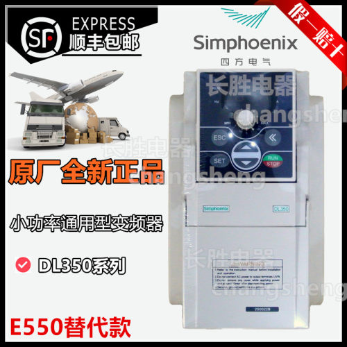 变频器DL350系列深圳四方E550B