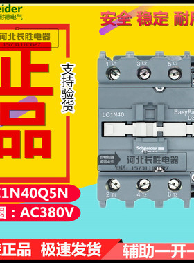 施耐德LC1N40Q5N交流接触器CJX2-4011替LC1E40Q5N线圈电压AC380V
