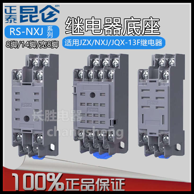 正泰中间继电器底座RS-NXJ-2Z/C1八脚14脚HH52P54P宽脚JZX新款2ZH 五金/工具 电磁继电器 原图主图