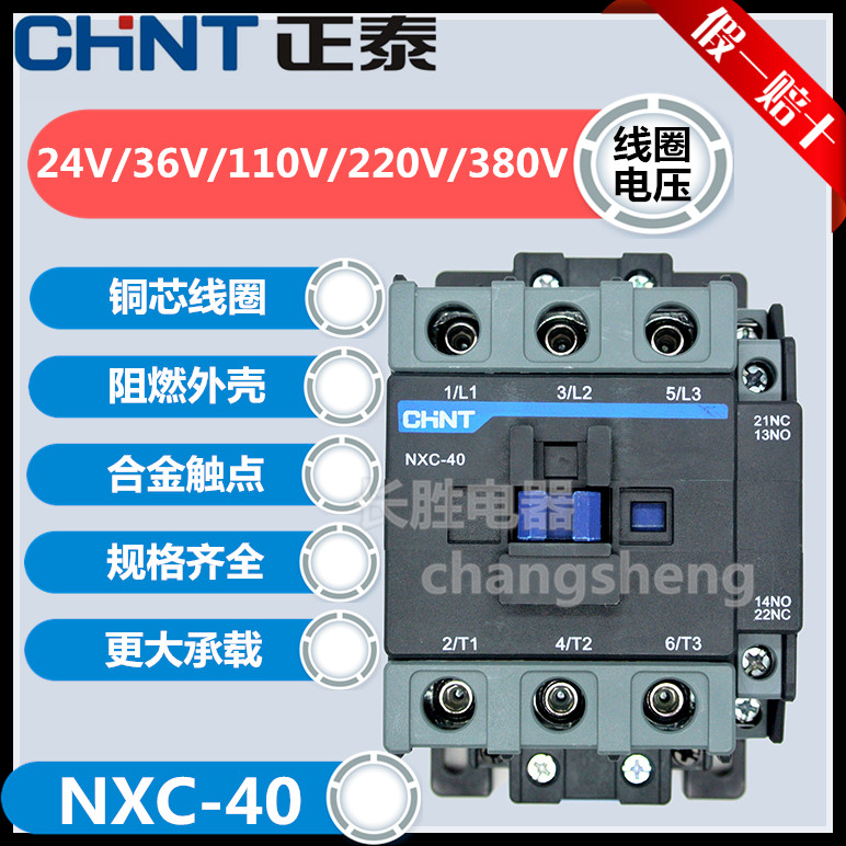 正泰NXC-40交流接触器CJX2新款