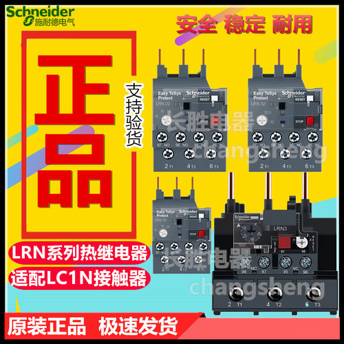 施耐德LRN热过载保护继电器LC1N