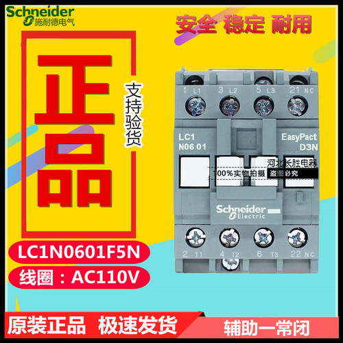 施耐德LC1N0601F5N交流接触器CJX2代替LC1E0601F5N线圈电压AC110V