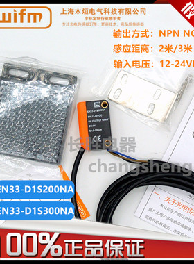 本烜QWIFM光电开关EN33-D1S300NA/200NA传感器常开感应距离NPN NO