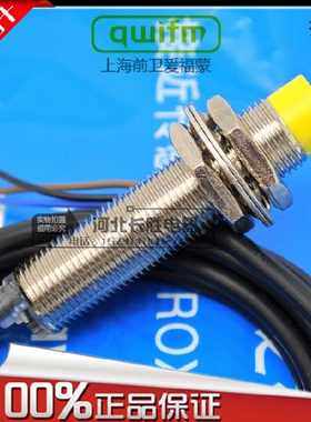 上海前卫爱福蒙传感器接近开关IM12-D1NA04三线直流24V常开NPN BX