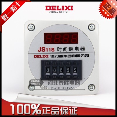 德力西时间继电器JS11S面板式数显继电器0.01S-9999H 220v 380v