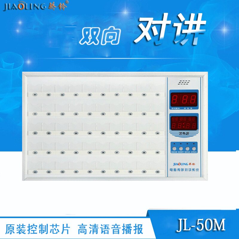 骄铃50门医用呼叫器 医用有线无线呼叫器