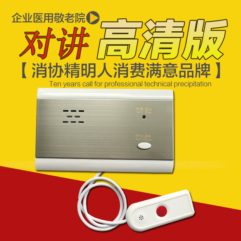 骄铃养老院医院高清双向对讲呼叫无线呼叫器