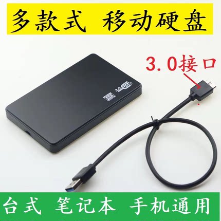 超薄1T笔记本硬盘1000G移动硬盘500G安卓MAC接手机2.5英寸机械盒