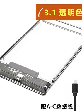 移动硬盘盒子2.5英寸usb3.0笔记本type c机械外接sata固态ssd通用
