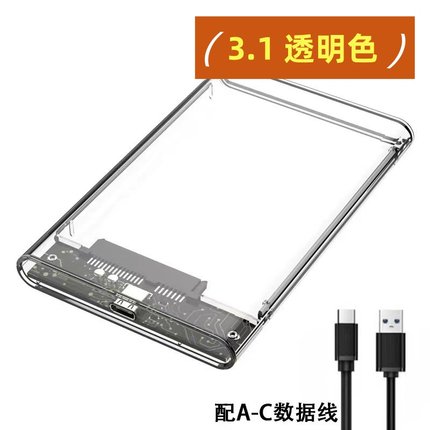 移动硬盘盒子2.5英寸usb3.0笔记本type c机械外接sata固态ssd通用