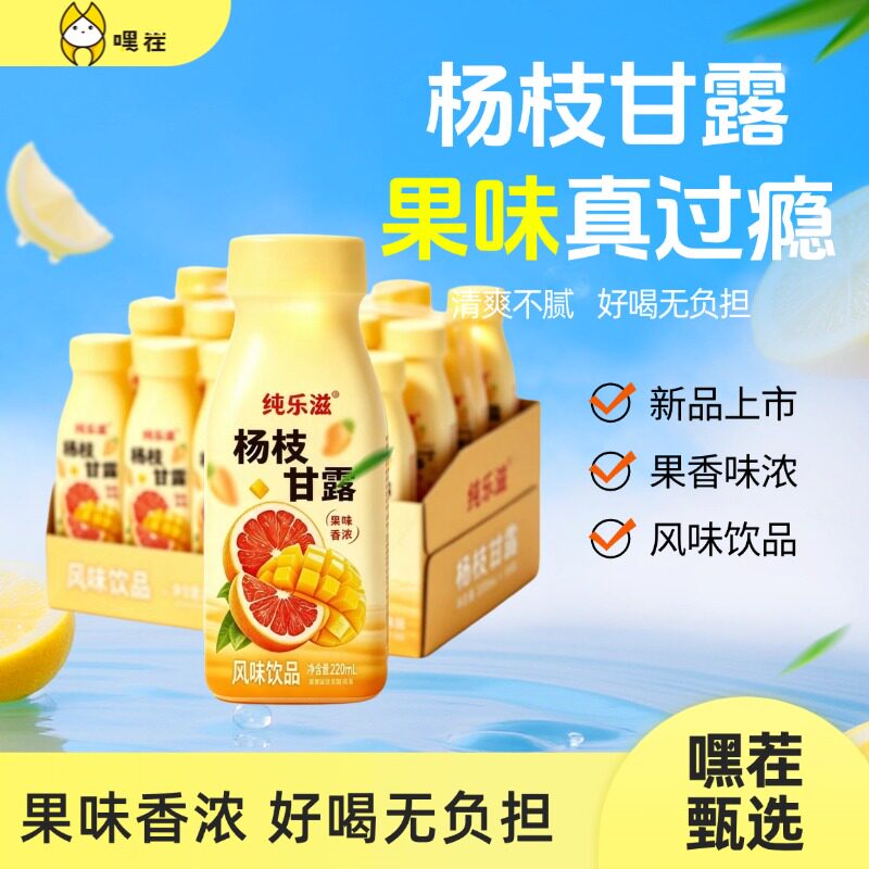 纯乐滋红心柚子芒果风味酸奶