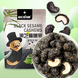 每日自然黑芝麻口味腰果坚果零食休闲食品大腰果独立包袋装