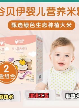 谷贝伊婴幼儿米粉225g*2营养辅食