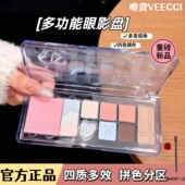 VEECCI 唯资拼色多功能眼影盘高光眼影腮红一盘搞定防水不易脱妆