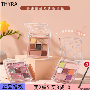 Thyra/昙雅童趣眼影组合盘七色日常大地色哑光珠光亮片腮红学生