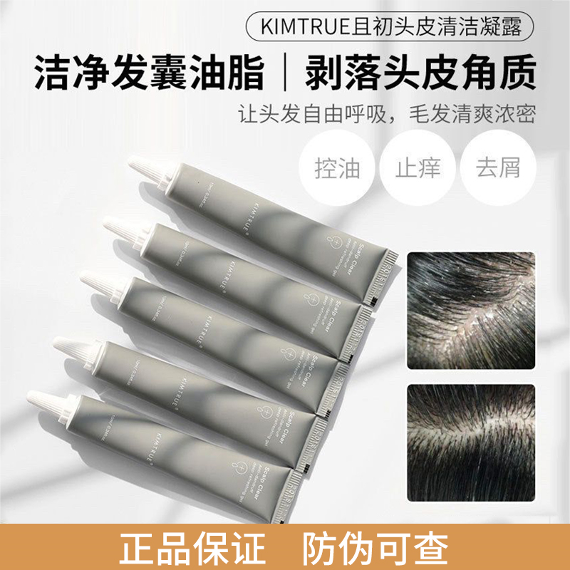 KIMTRUE头皮清洁透凝露去屑止痒