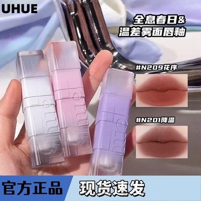 Uhue雾面唇釉秋冬氛围感显白哑光