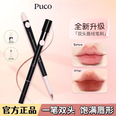 PUCO噗叩艺术家双头唇线笔现货