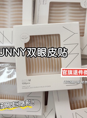 Unny双眼皮贴放大双眼瑕疵试用件