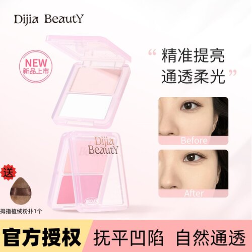 脸部提亮凹陷双色高光粉DIJIA