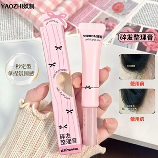 精致发型神器~妖制碎发整理膏防炸毛躁免洗儿童成人定型刘海发蜡