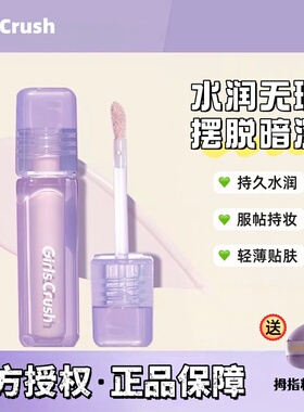girlscrush遮瑕液水丝绒提亮液